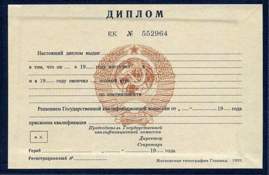 Купить диплом в Москве о 86